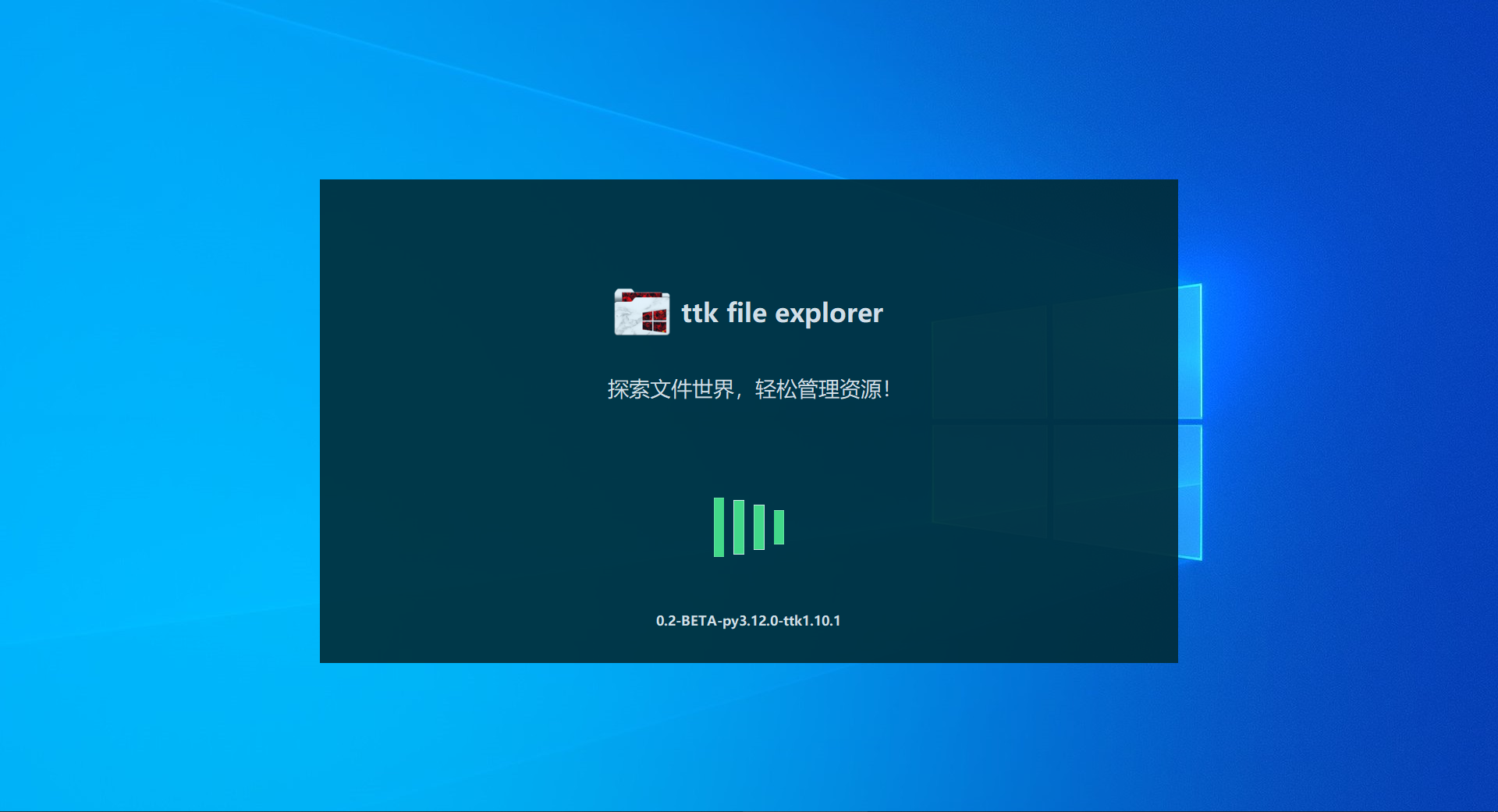 v0.2.0-beta 加载界面